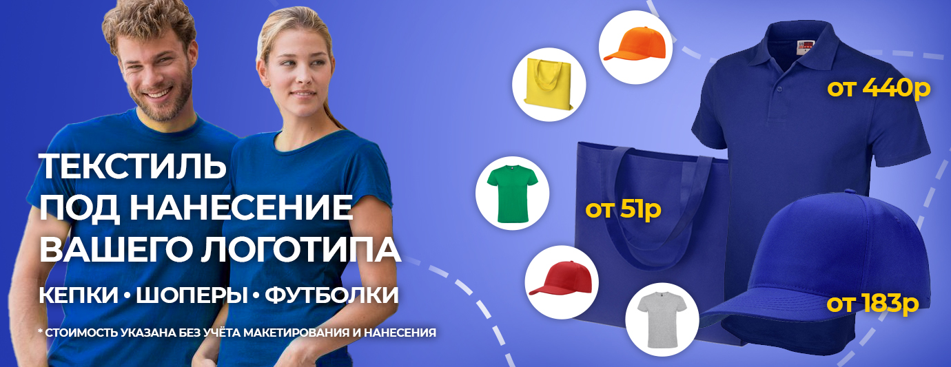 Текстиль под нанесение
